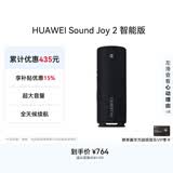 华为Sound Joy 2 智能版 看球季 户外便携式音箱 高保真电脑音响 两台组建立体声 26小时长续航 曜石黑