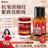白云山眼部抗皱精华油虾青素面霜2+1套装紧致提拉紧致抗衰老淡化细纹