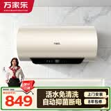万家乐全红婵推荐超净FW7国家补贴 内胆免清洗 一级能效 储水式家用洗澡 上门安装 60升电热水器