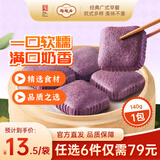 陶陶居中华老字号品牌 广式早餐包子广府点心面点生鲜半成品点心 紫米牛乳米糕140g