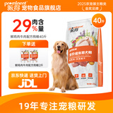 派得狗粮 金毛40拉布拉多阿拉斯加马犬萨摩耶德牧 中大型犬通用粮 【升级款】成犬狗粮40斤丨送狗粮2斤