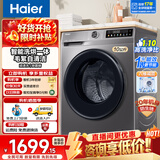 海尔（Haier）【旗舰新品】海尔10公斤滚筒洗衣机带烘干洗烘一体机全自动滚筒洗衣机烘干机一体机家用大容量 洗烘一体+20年防生锈+1.1洗净比+羽绒洗