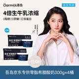 OarmiLk【关晓彤推荐】低GI零脂无蔗糖希腊酸奶高蛋白300g*4