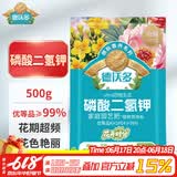 德沃多99%磷酸二氢钾花肥料通用500g园艺花卉盆栽养花种菜磷钾肥水溶肥