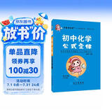 学霸考试帮口袋书qbook初中化学公式定律 小红书掌中宝随身记便携笔记本 初中化学公式方程式大全基础知识速记七八九年级中考复习口袋书