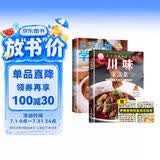 从零开始学煲汤+川味家常菜+食物相克挂纸（全3册）川湘菜谱做法学做家常菜煲汤烹饪美事菜谱大全养生美食书