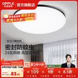 欧普照明（OPPLE）过道吸顶灯卧室灯阳台灯 LED主灯具玄关灯饰走廊简约一体防蚊虫 升级呵护光【黑边-卧室灯】