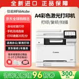 佳能（Canon）MF664Cdw彩色激光打印机 A4幅面自动双面打印 手机WIFI无线连接  办公家用商用一体机