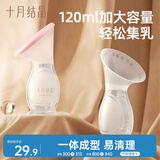 十月结晶集乳器硅胶集奶器漏奶接奶神器母乳收集手动集乳器吸奶后收集神器