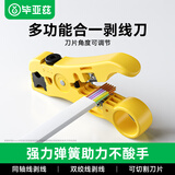 毕亚兹 多功能网线电话线剥线刀 剥剪钳 网络模块同轴电缆线剥剪工具 开剥器 工程家用剥线工具 gj31