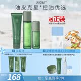 善草纪控油水乳套装 三代茶树控油祛痘 油痘肌防晒洗面奶洁面 送礼礼盒 【万人回购】洁面120水130乳50