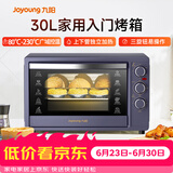九阳（Joyoung）电烤箱家用多功能专业30L大容量烘焙电烤箱精准定时控温专业烘焙易操作KX32-V2171