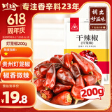 川珍灯笼椒200g袋装特香微辣干辣椒红海椒火锅干锅配料香辛调料