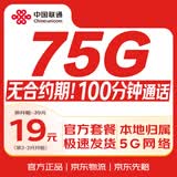 中国联通流量卡19元低月租本地号码全国通用长期5G手机卡电话卡纯上网终身非无限永久