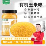 九月的诗东北有机玉米糁小粒2斤苞米碴玉米糁熬粥五谷杂粮粗粮大米伴侣