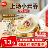 思念 大虾仁水饺 鲜美虾仁三鲜玉米虾饺子400克早餐食品速冻蒸饺 煎饺 珍味三鲜云吞400g/50只
