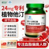 健尔马红曲人参银杏叶胶囊 植物它汀 调节血脂 成人 40粒2瓶