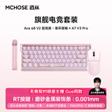 迈从（MCHOSE）【电竞全家桶】A7V3/Ace68V2/Air/GT/Ace75/K7V2键盘鼠标套装V9 Pro耳机三角洲无畏契约三件套电竞 Ace68V2 超竞版+A7V3Pro 粉色