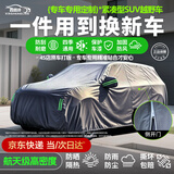 鑫盛凌哈弗h6大狗车衣全罩丰田荣放威兰达大众探岳海狮05深蓝S05埃安i60