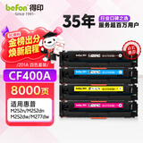 得印cf400a硒鼓四色套装适用惠普m277dw硒鼓 m252dw m252dn m252n m252 m277n打印机墨盒 201a硒鼓