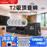 山水（SANSUI）T2 嵌入式吸顶音响音箱 5.1家庭影院音响套装  吊顶喇叭 音箱功放家用商用 家庭吸顶音响客厅环绕 T2【900W功放+6.5吋喇叭*5+8吋炮】