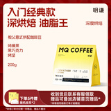明谦 热门商品咖啡豆金标教父200g*1袋黑咖啡意式拼配咖啡豆美式拿铁