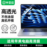 毕亚兹 【2片装】适用苹果MacBook Air 15.3英寸屏幕膜笔记本电脑保护膜M3/M2全屏2025/24款A3114/A2941