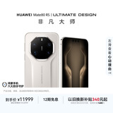 HUAWEI Mate 80 RS 非凡大师 麒麟9030 Pro 20GB+1TB皓白超广色域灵珑屏高亮钛玄武架构鸿蒙系统华为手机