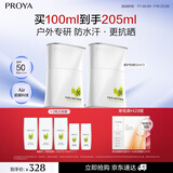 珀莱雅（PROYA）【刘亦菲同款】盾护防晒霜50ml*2防水防汗军训高倍防晒生日礼物