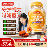 京东京造叶黄素护眼软糖100粒 叶黄素酯蓝莓花青素成人儿童青少年保护视力