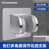 四季沐歌（MICOE）淋浴喷头手持花洒固定座 免钉可调卡扣底座壁支架固定器M-A02-Y