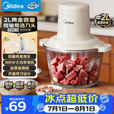 美的（Midea）【价低头部主播9折】绞肉机家用绞馅机 碎肉机电动多功能一体料理搅拌机绞肉绞菜馅辅食机打蒜器
