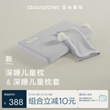 亚朵星球深睡儿童枕换洗枕套组合3岁以上宝宝专用记忆绵枕头5cm星砂蓝