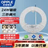 欧普照明（OPPLE）LED吸顶灯灯芯24w 三色调光 圆形 磁吸改造替换光源灯板模组 1个装/