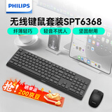 飞利浦（PHILIPS）SPT6368 无线键鼠套装办公苹果MAC台式电脑笔记本人体工学键盘鼠标套装企业采购 黑色