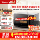 美的（Midea）【价保618】微波炉经典升级款M2A 家用小型20升平板式易清洁快捷双旋钮高效速热杀菌除味