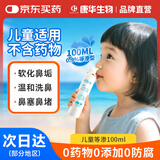 康华生物（KANG HUA）海盐水喷鼻洗鼻器鼻炎喷剂生理性海盐水鼻腔喷雾器儿童等渗100ml