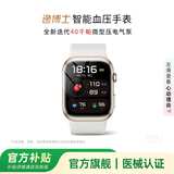 逸博士[气泵式精准]智能血压手表气泵睡眠尿酸运动心率心电血糖血氧心脏心源精准动态监测体检健康2026款 玉鎏金 旗舰版