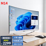 博仑帅高配一体机电脑16核19-27英寸酷睿i7独显办公家用电竞游戏组装台式DIY一体式整机 M14 27英寸 i7高频四核16G/512G固态