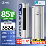 美的（Midea）美的空调大3匹新一级能效变频冷暖家用柜机 智行二代大风口升级款自清洁WiFi智控客厅圆柱立式2匹 智行二代 大2匹 一级能效（大风口）
