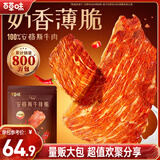 百草味安格斯牛排脆热辣味90g 牛肉脆片牛脆脆薄脆牛肉干零食