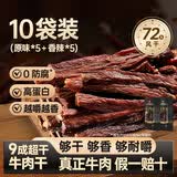 火山牛超干牛肉干混合口味10袋(原味+香辣)内蒙古特产休闲零食肉脯