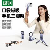 绿联磁吸手机支架桌面多功能三脚架 折叠超薄支架手持自拍杆旅行拍照摄影直播适用iPhone苹果华为