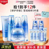 自然堂（CHANDO） 雪域修护精粹套装护肤品礼盒保湿舒缓补水细致毛孔抗皱提亮礼物 【修护舒缓】 洁+水+乳液+精+霜