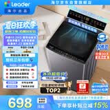 统帅（Leader）海尔出品 悦己波轮洗衣机全自动出租房10.2公斤一级能效京东自营国家补贴XQBL102-M20D1
