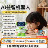 潮会演AI智能机器人儿童玩具男女孩deepseek豆包大模型早教益智生日礼物 【绿色小帅】＋ai模型升级＋无限4G流量