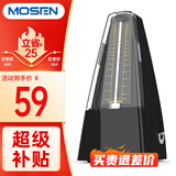莫森（MOSEN）MS-29机械节拍器 钢琴小提琴吉他古筝调音器通用节奏节拍器 黑色