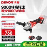大有（Devon）20V无刷充电角磨机2903磨光电动打磨抛光金属切割5.0AH单电