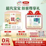 伊利金领冠塞纳牧有机奶粉3段12-36月280g*1罐+130g*1罐/410g新客礼盒