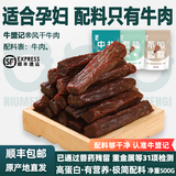 牛盟记内蒙古正宗风干牛肉孕妇儿童原味控糖手撕健身零食官方 孕妇【不加盐款】没有咸度 500g